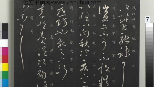 御制重刻淳化阁帖（七）册 晋王献之消息帖.jpg