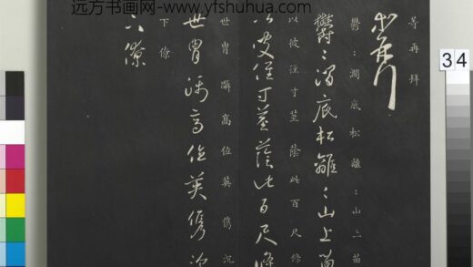 御制重刻淳化阁帖（七）册 晋王献之涧底帖.jpg