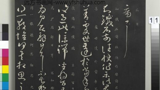 御制重刻淳化阁帖（七）册 晋王献之知铁石帖 1.jpg