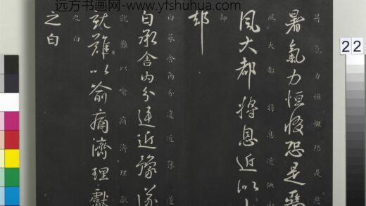 御制重刻淳化阁帖（七）册 晋王献之舍内帖.jpg