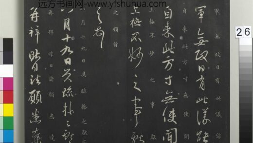 御制重刻淳化阁帖（七）册 晋王献之诸愿帖 1.jpg