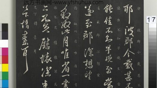 御制重刻淳化阁帖（七）册 晋王献之豹奴帖.jpg