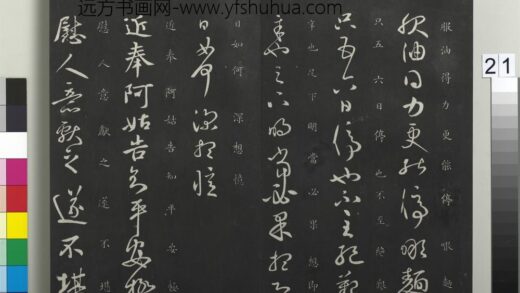 御制重刻淳化阁帖（七）册 晋王献之阿姑帖 1.jpg