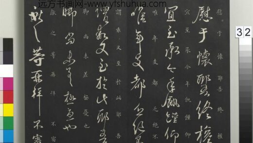 御制重刻淳化阁帖（七）册 晋王献之鹅群帖 1.jpg