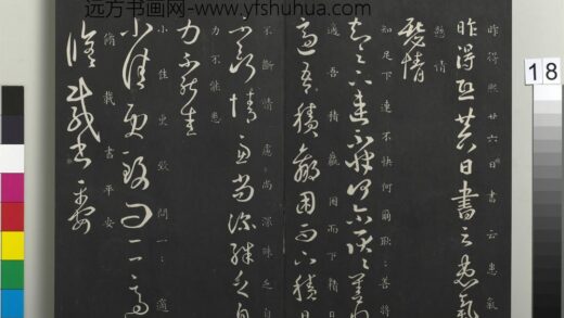 御制重刻淳化阁帖（三）册 晋王羲之不快帖.jpg