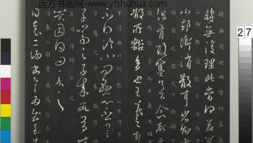 御制重刻淳化阁帖（三）册 晋王羲之临川帖.jpg