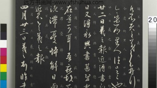 御制重刻淳化阁帖（三）册 晋王羲之四月廿三日帖 1.jpg