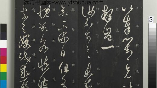 御制重刻淳化阁帖（三）册 晋王羲之奉对帖.jpg
