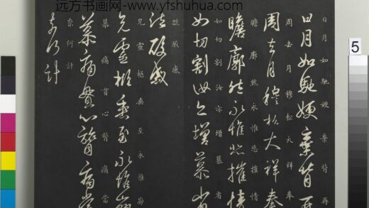 御制重刻淳化阁帖（三）册 晋王羲之日月帖.jpg