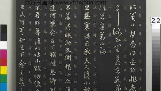 御制重刻淳化阁帖（三）册 晋王羲之极寒帖 1.jpg