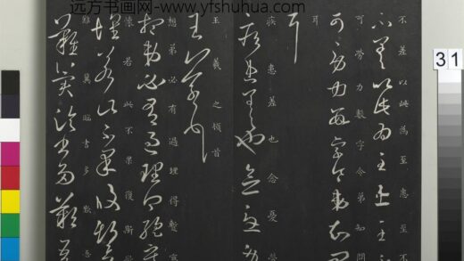 御制重刻淳化阁帖（三）册 晋王羲之疾患帖.jpg