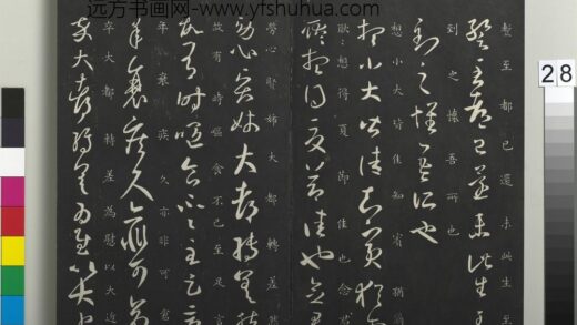 御制重刻淳化阁帖（三）册 晋王羲之知宾帖 1.jpg