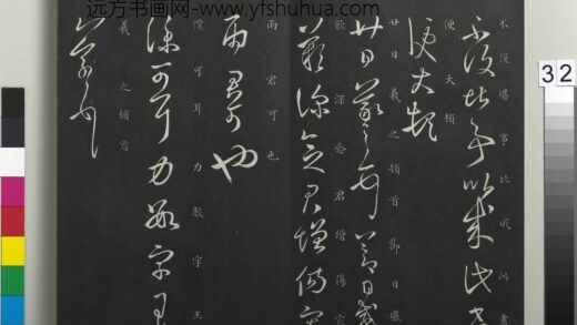 御制重刻淳化阁帖（三）册 晋王羲之节日帖.jpg