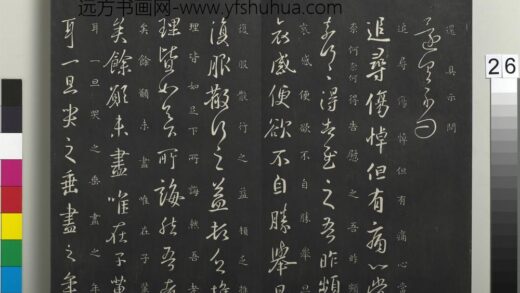 御制重刻淳化阁帖（三）册 晋王羲之追寻帖 1.jpg