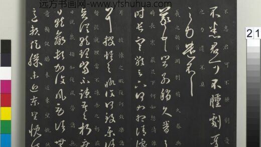 御制重刻淳化阁帖（三）册 晋王羲之阔别帖 1.jpg
