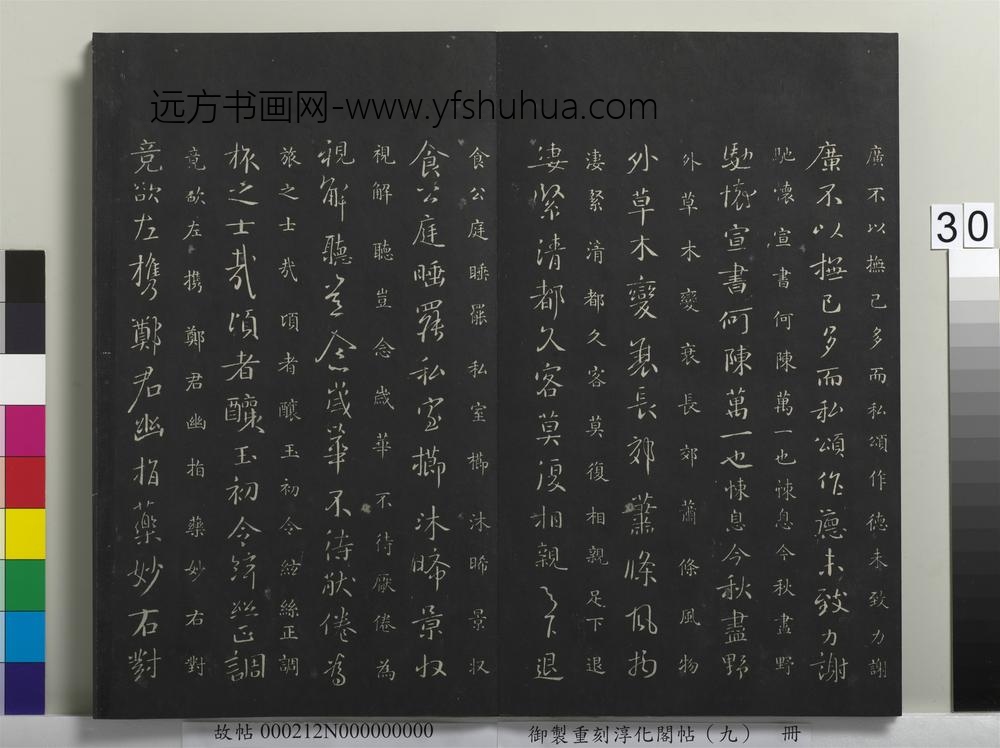 御制重刻淳化阁帖（九）册-唐宋儋接拜帖 ()