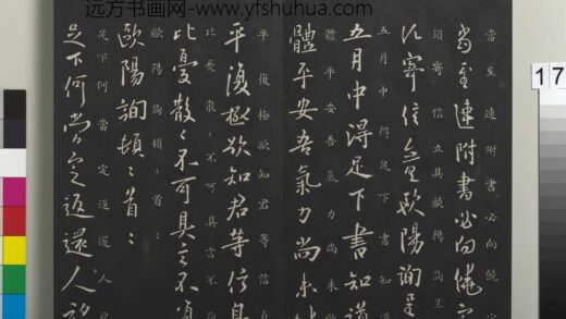 御制重刻淳化阁帖（九）册 唐欧阳询五月帖.jpg
