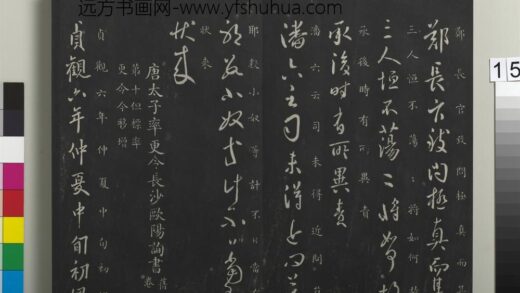 御制重刻淳化阁帖（九）册 唐虞世南潘六云帖.jpg