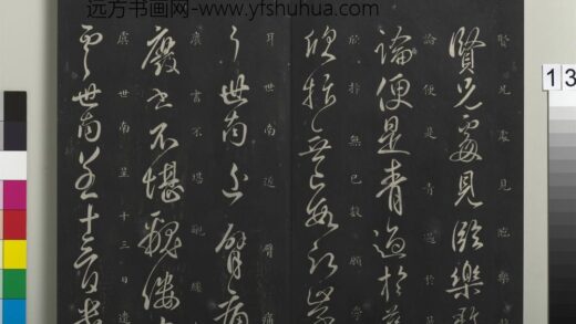 御制重刻淳化阁帖（九）册 唐虞世南贤兄帖 1.jpg