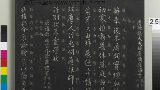 御制重刻淳化阁帖（九）册 唐褚庭诲辞奉帖.jpg