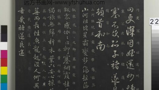 御制重刻淳化阁帖（九）册 唐褚遂良山河帖.jpg