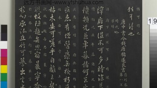 御制重刻淳化阁帖（九）册 唐褚遂良潭府帖 1.jpg