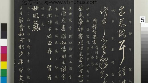 御制重刻淳化阁帖（九）册 隋释智果评书帖 1.jpg