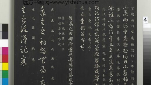 御制重刻淳化阁帖（二）册 后汉屯田都尉董祀妻陈留蔡琰书.jpg