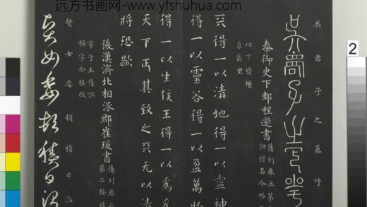御制重刻淳化阁帖（二）册 后汉济北相涿郡崔瑗书 1.jpg