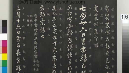 御制重刻淳化阁帖（二）册 晋中书侍郎吴郡陆云书 1.jpg