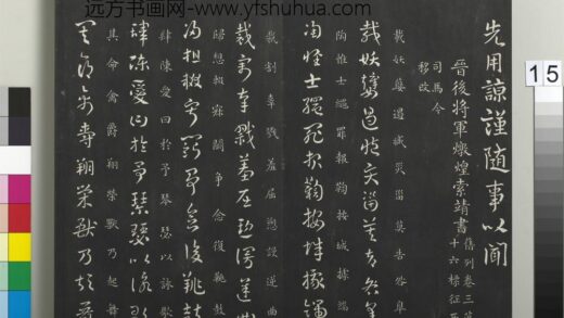 御制重刻淳化阁帖（二）册 晋后将军炖煌索靖书 1.jpg