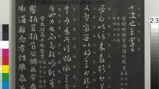 御制重刻淳化阁帖（二）册 晋太尉高平郗鉴书 1.jpg