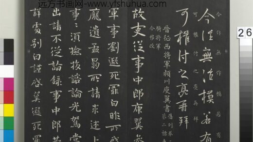御制重刻淳化阁帖（二）册 晋征西将军颖川庾翼书 1.jpg
