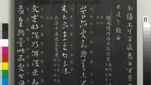 御制重刻淳化阁帖（二）册 魏太傅河内司马懿书.jpg