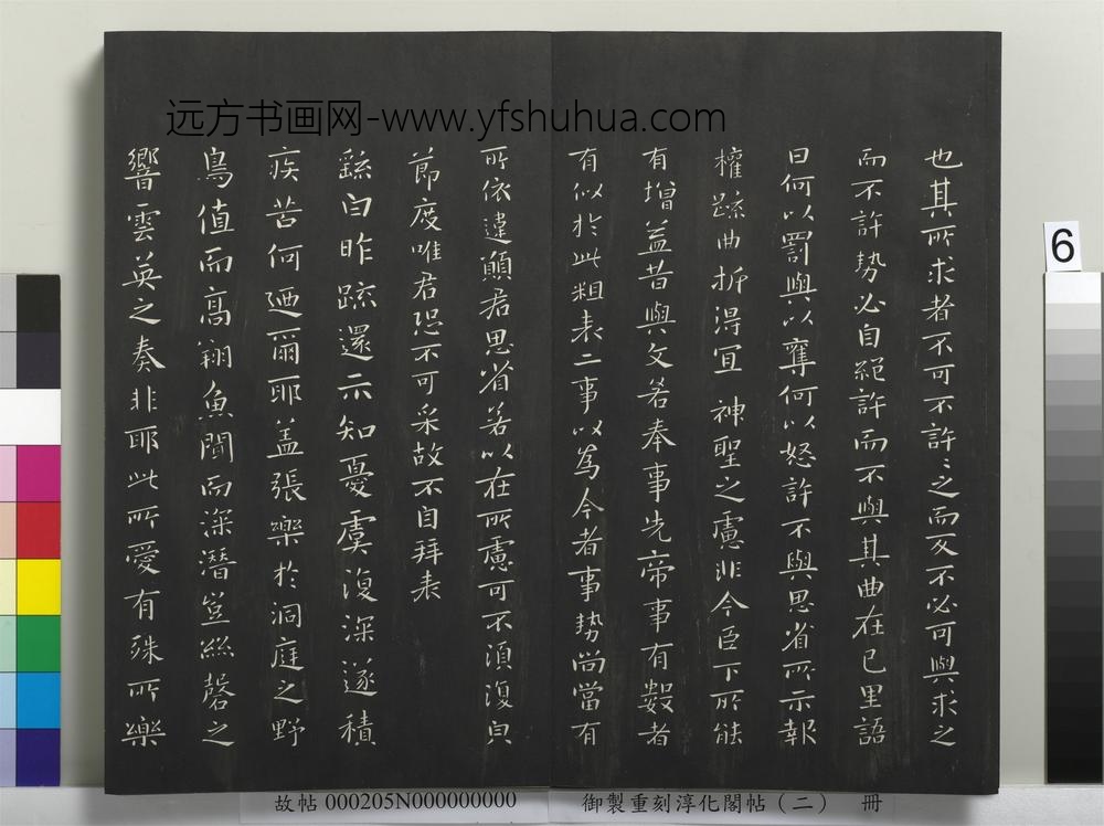 御制重刻淳化阁帖（二）册-魏太傅颖川钟繇书 ()