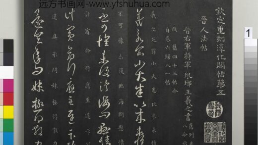 御制重刻淳化阁帖（五）册 1.jpg