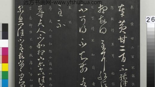 御制重刻淳化阁帖（五）册 晋王羲之尊夫人帖 1.jpg