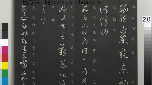 御制重刻淳化阁帖（五）册 晋王羲之故遣书帖 1.jpg