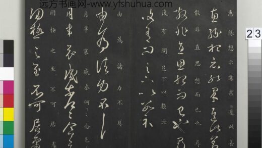 御制重刻淳化阁帖（五）册 晋王羲之月半哀感帖 1.jpg