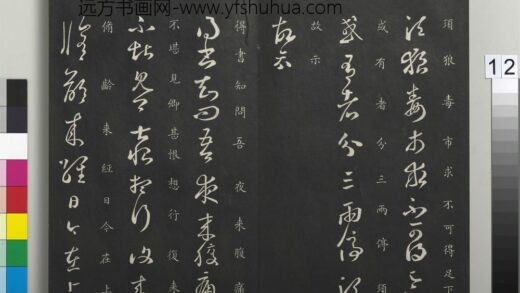 御制重刻淳化阁帖（五）册 晋王羲之狼毒帖.jpg