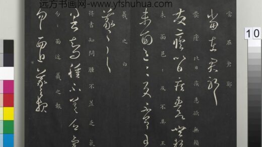 御制重刻淳化阁帖（五）册 晋王羲之肿不差帖.jpg