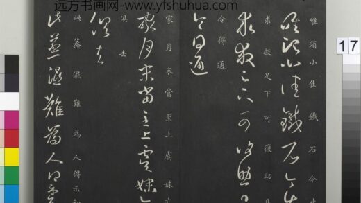 御制重刻淳化阁帖（五）册 晋王羲之蒸湿帖 1.jpg