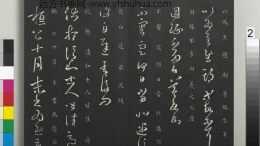御制重刻淳化阁帖（五）册 晋王羲之遇信帖.jpg