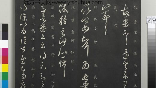 御制重刻淳化阁帖（五）册 晋王羲之长史帖.jpg