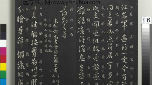 御制重刻淳化阁帖（八）册 南朝宋孔琳之日月帖 1.jpg