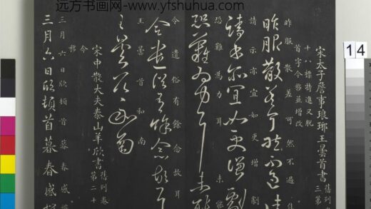御制重刻淳化阁帖（八）册 南朝宋羊欣暮春帖 1.jpg