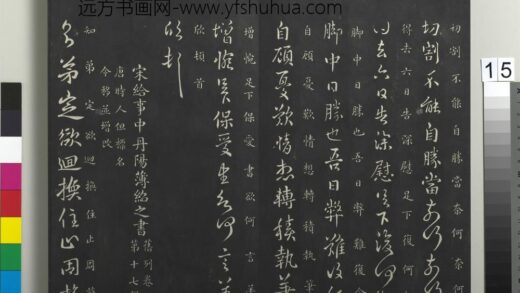 御制重刻淳化阁帖（八）册 南朝宋薄绍之回换帖 1.jpg