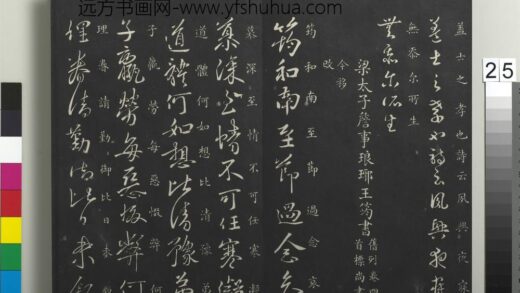 御制重刻淳化阁帖（八）册 南朝梁王筠至节帖 1.jpg