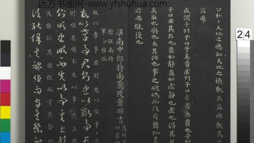 御制重刻淳化阁帖（八）册 南朝梁萧子云列子帖.jpg