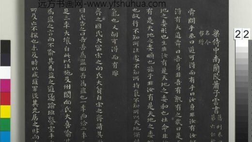 御制重刻淳化阁帖（八）册 南朝梁萧子云舜问帖.jpg